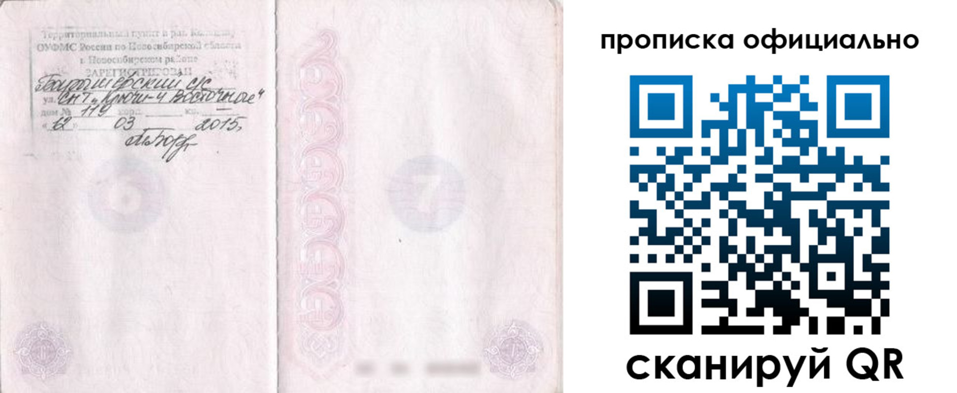 прописка для работы в Кировской области