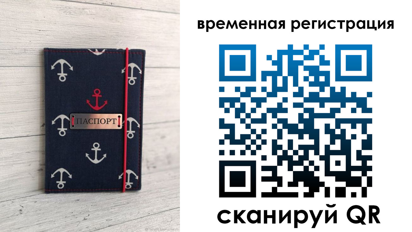 временная регистрация купить в Кировской области